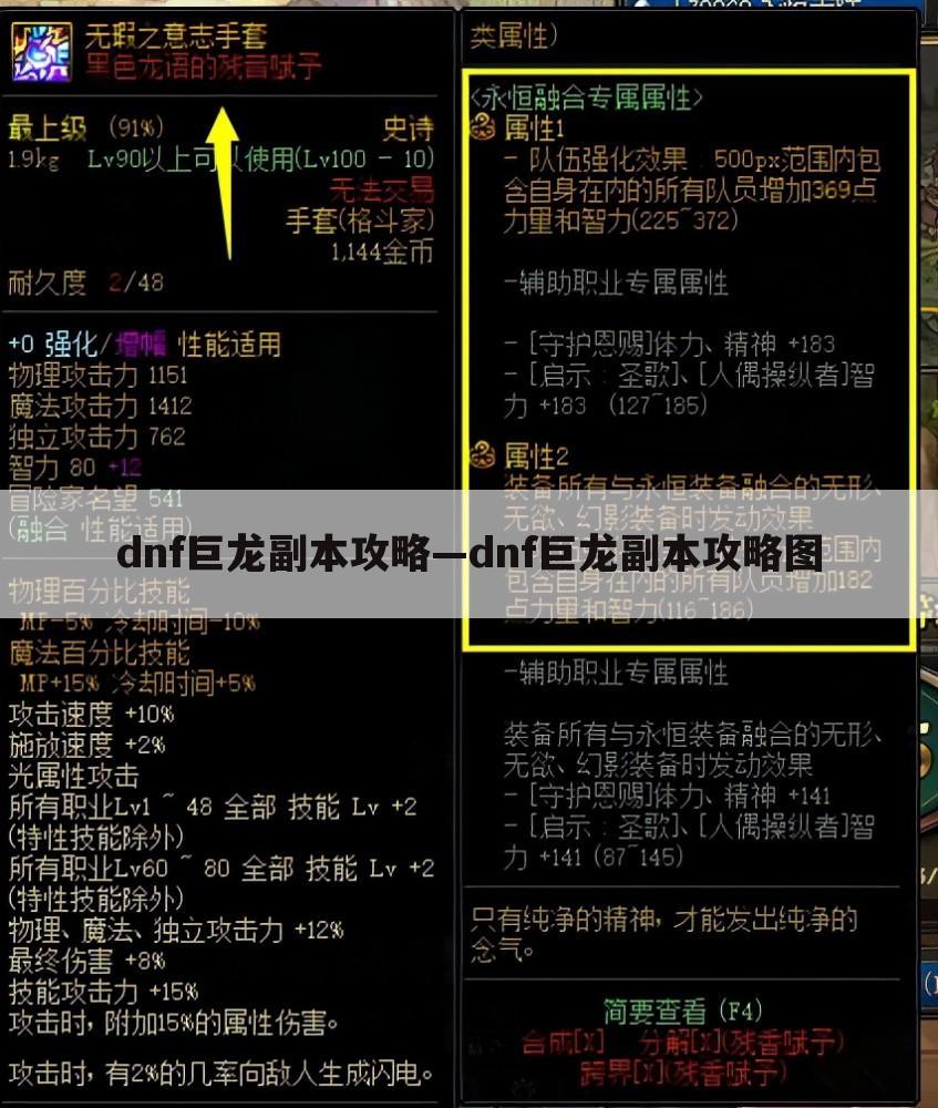 dnf巨龙副本攻略—dnf巨龙副本攻略图