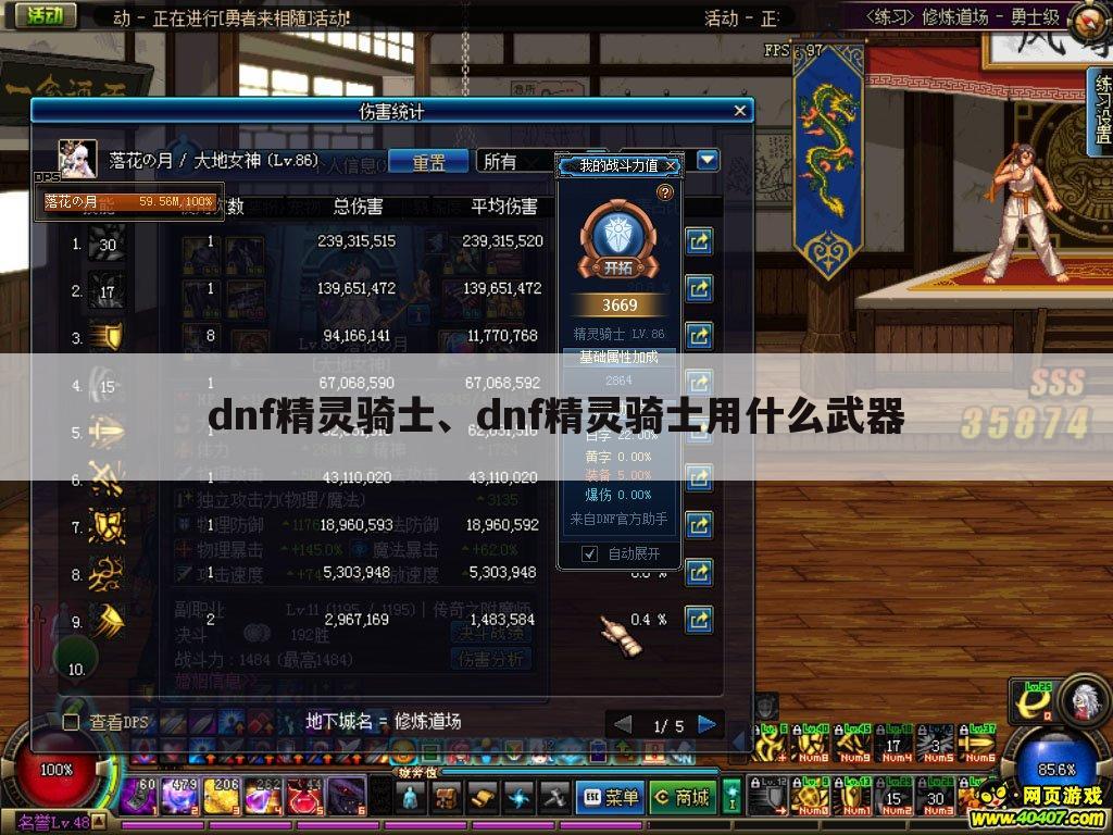 dnf精灵骑士、dnf精灵骑士用什么武器