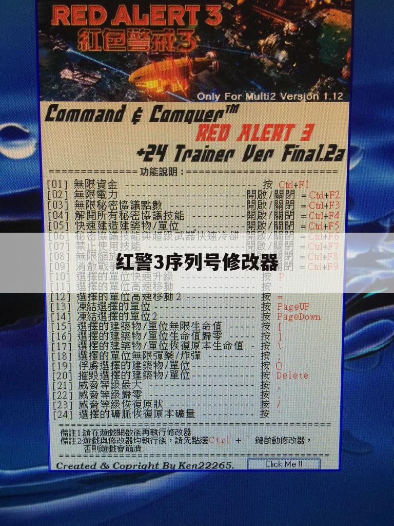 红警3序列号修改器