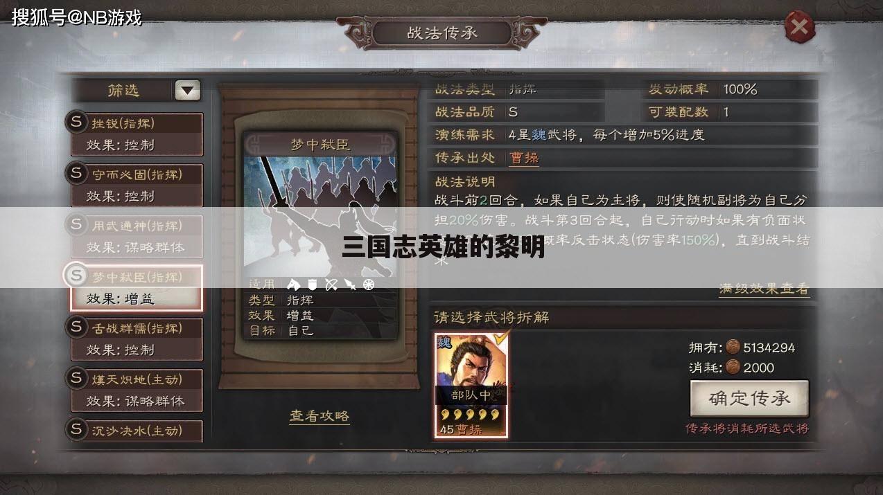 三国志英雄的黎明