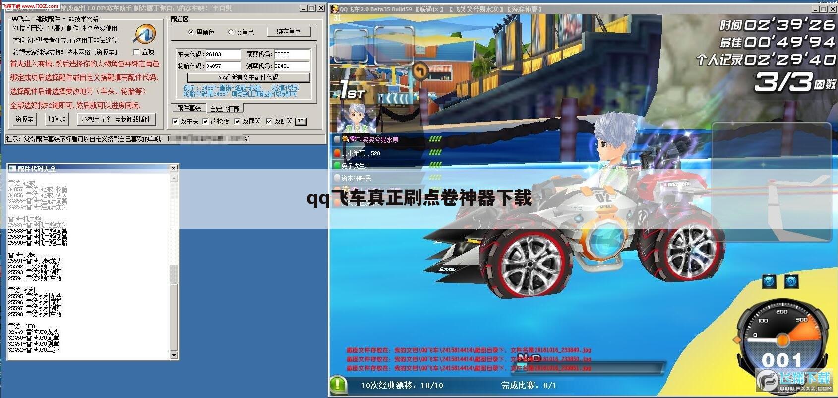 qq飞车真正刷点卷神器下载