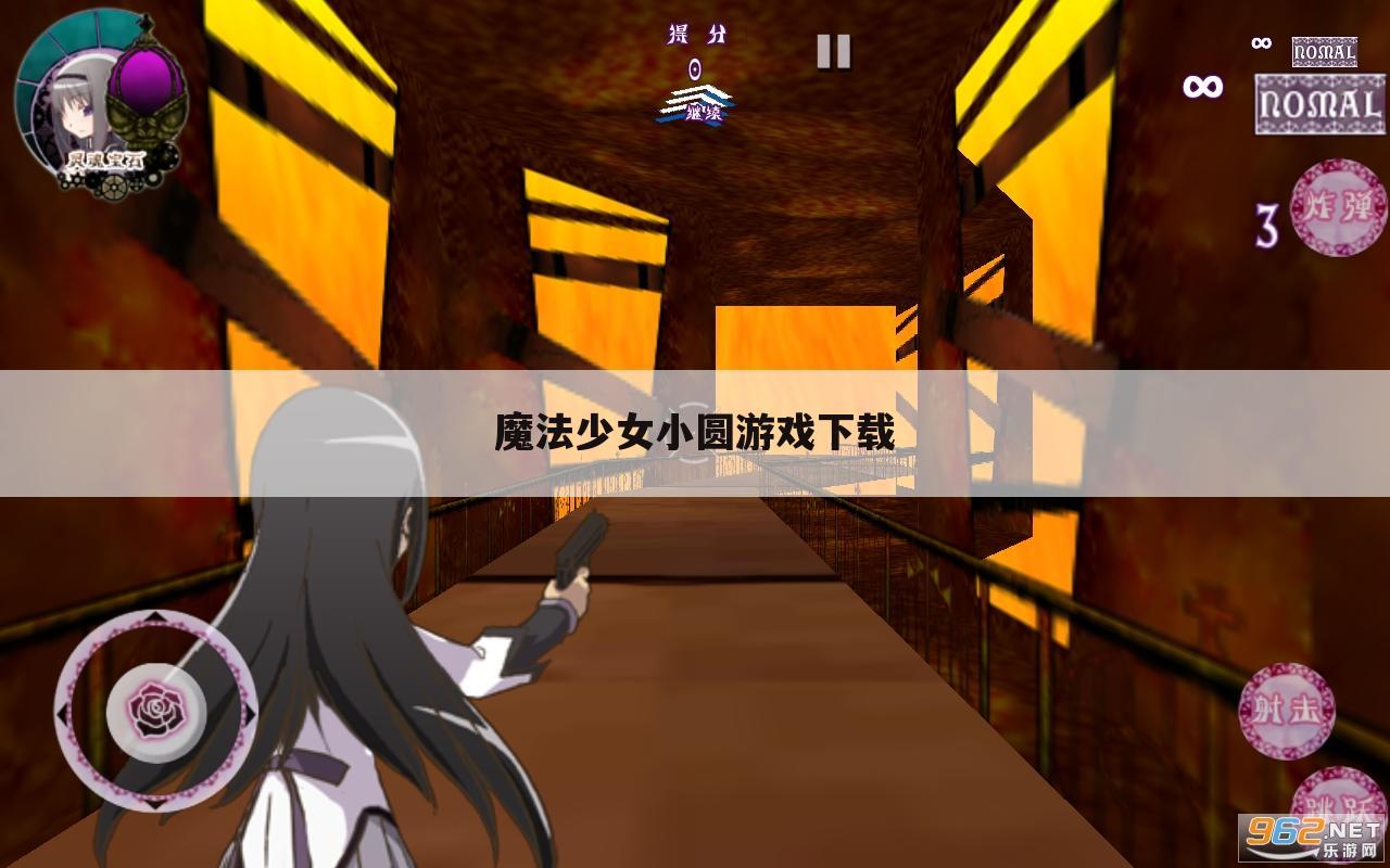 魔法少女小圆游戏下载