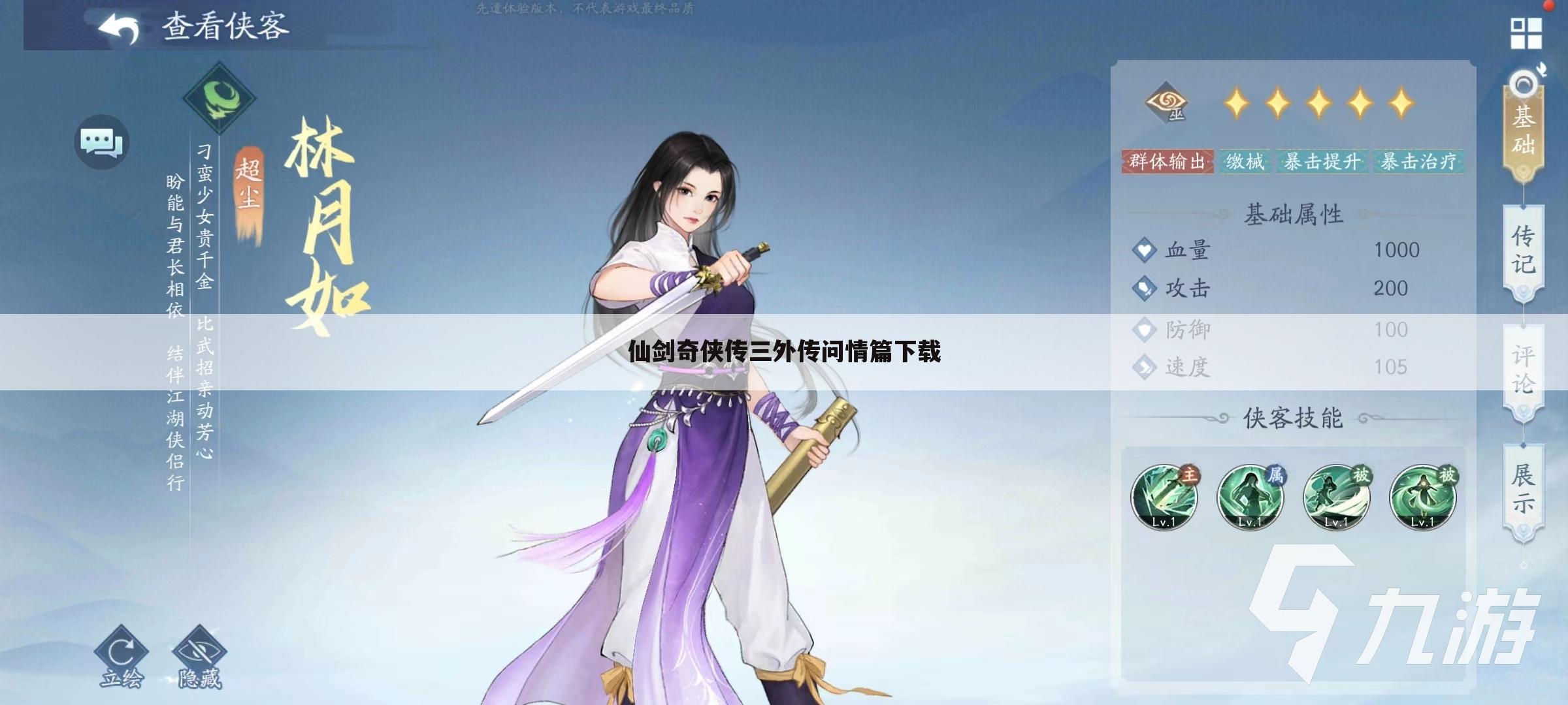 仙剑奇侠传三外传问情篇下载