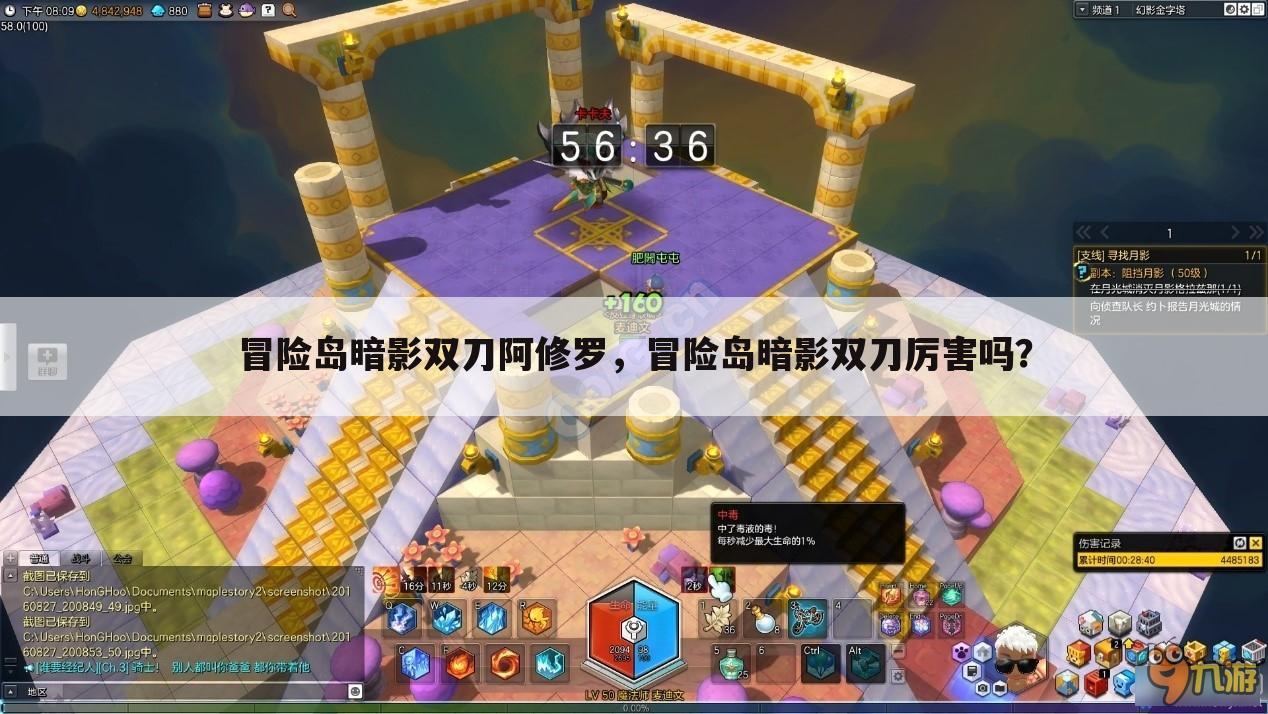 冒险岛暗影双刀阿修罗,冒险岛暗影双刀厉害吗?