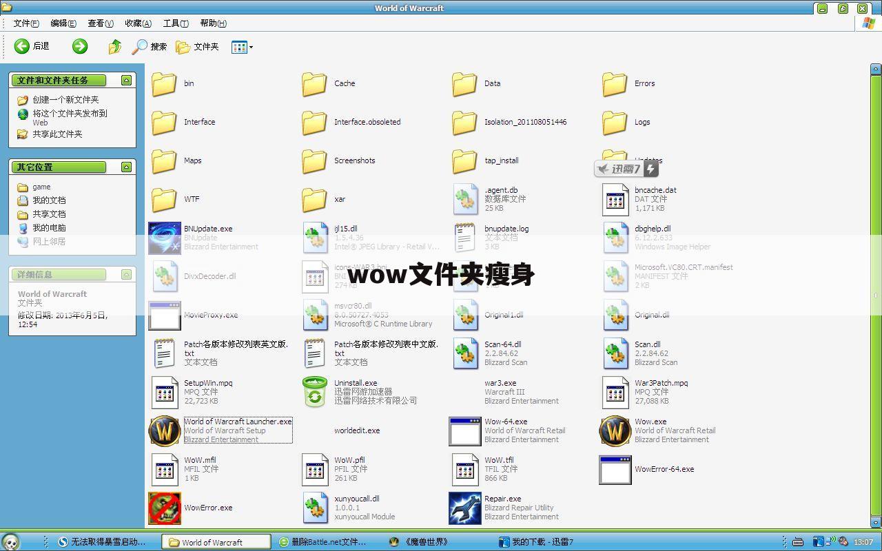 wow文件夹瘦身