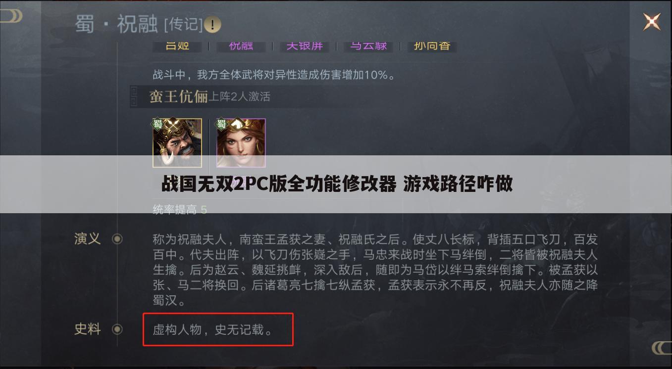 战国无双2PC版全功能修改器 游戏路径咋做
