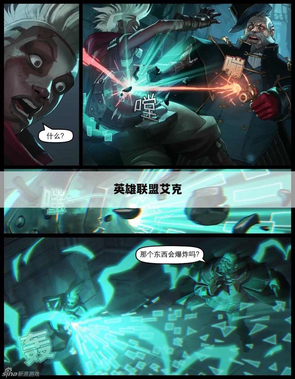 英雄联盟艾克