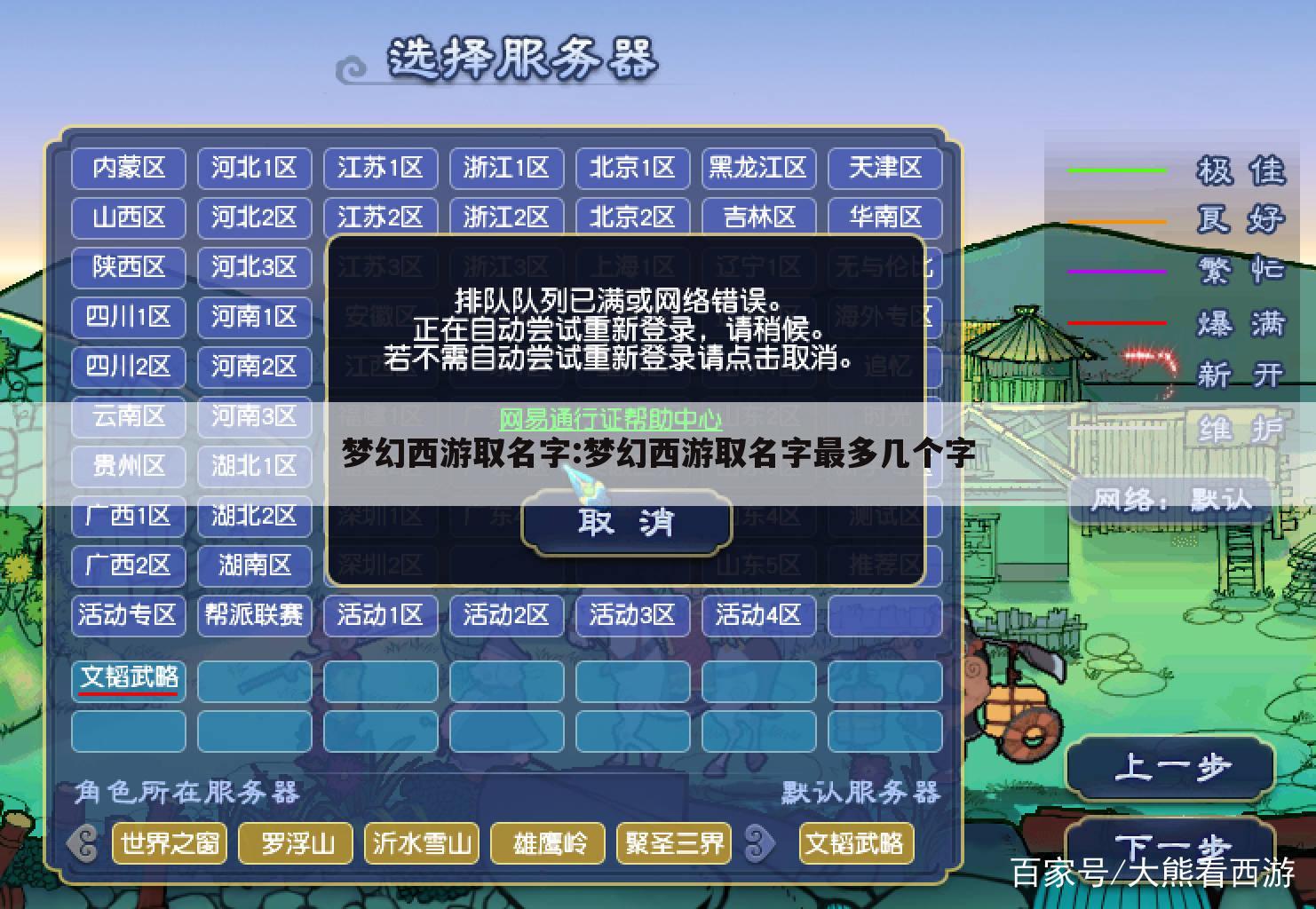 梦幻西游取名字:梦幻西游取名字最多几个字