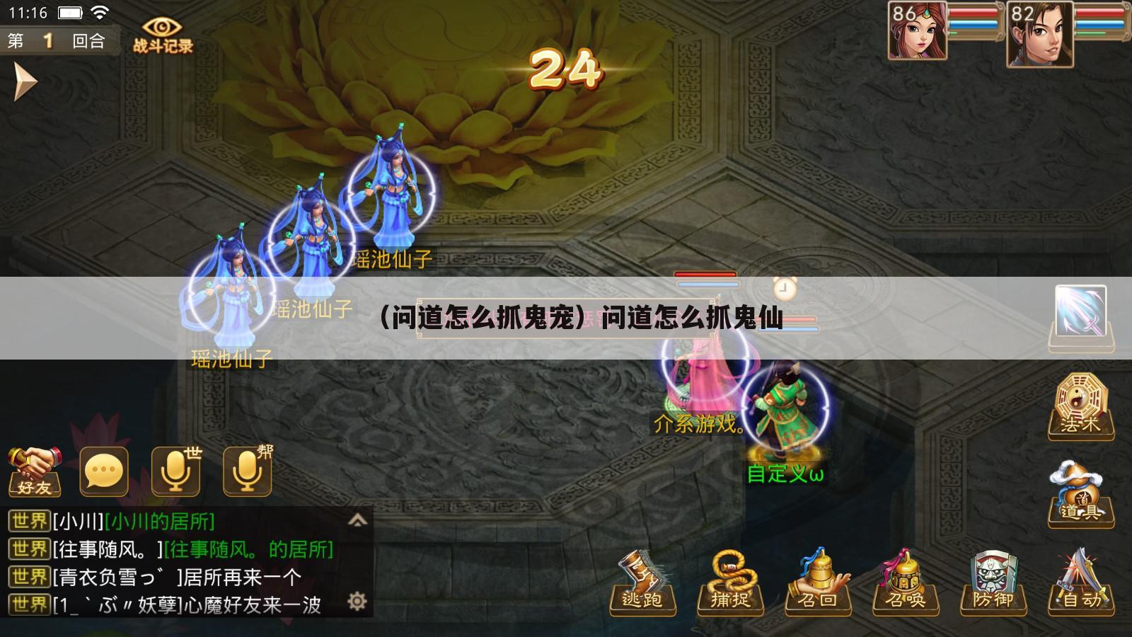 （问道怎么抓鬼宠）问道怎么抓鬼仙