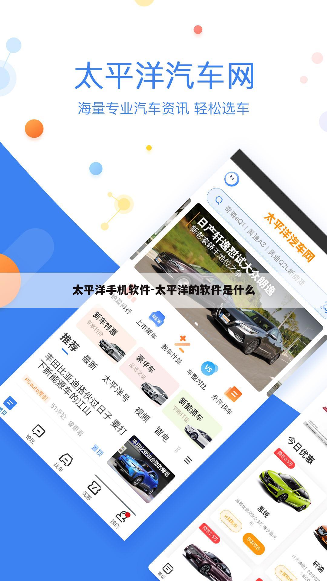 太平洋手机软件-太平洋的软件是什么