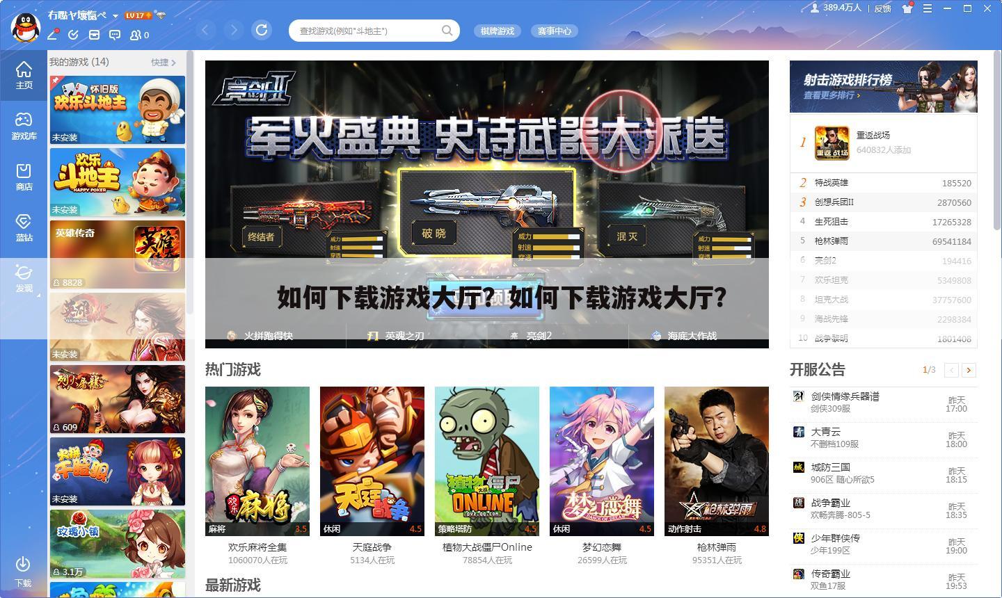 如何下载游戏大厅？如何下载游戏大厅？