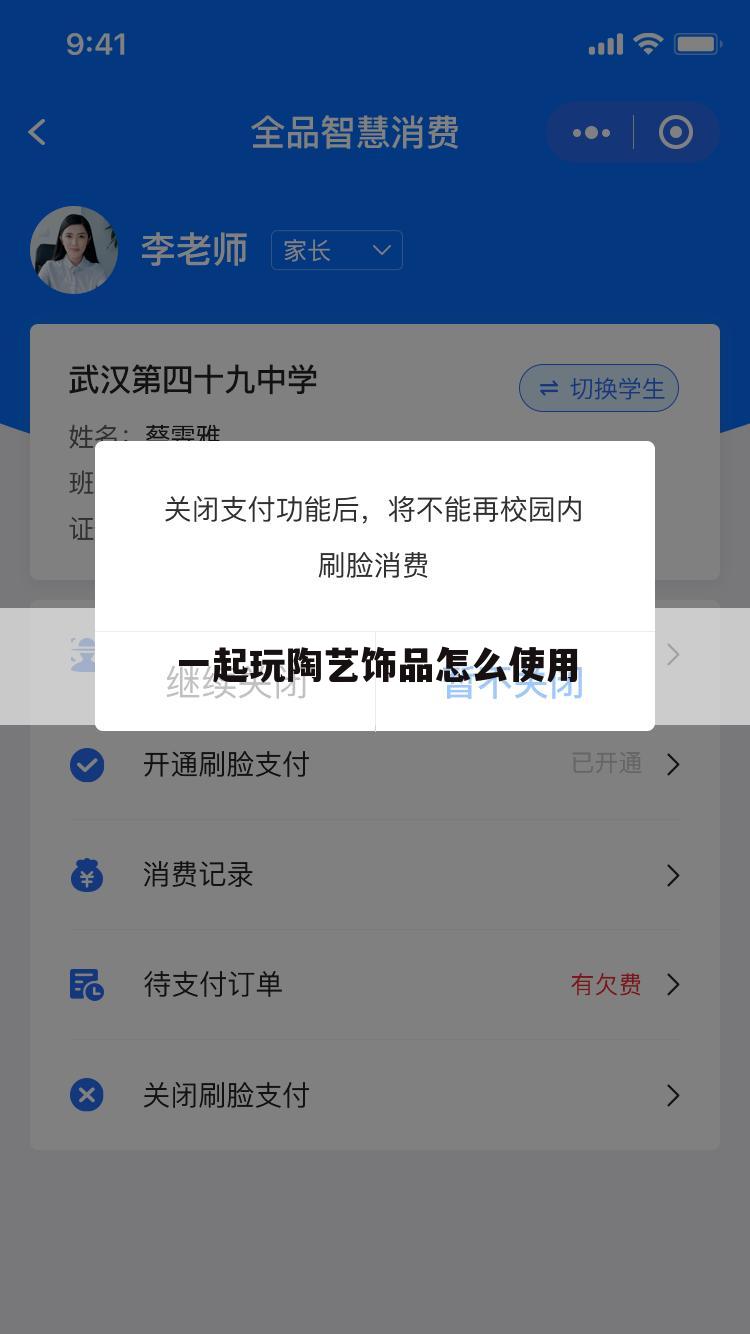 一起玩陶艺饰品怎么使用