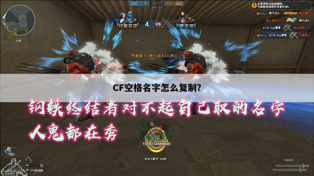 CF空格名字怎么复制?