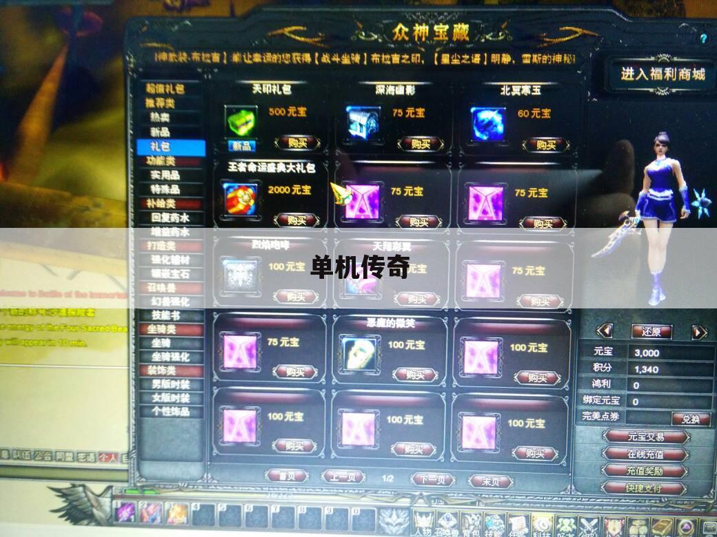 单机传奇