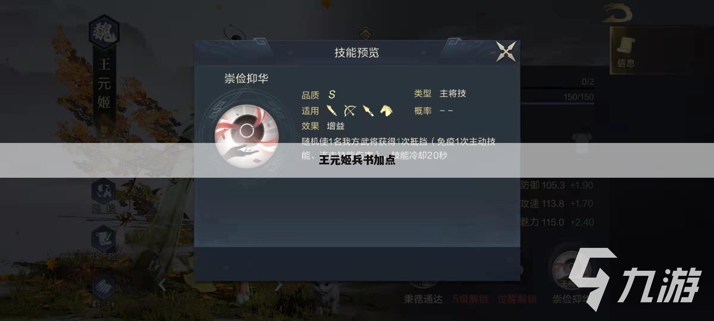 王元姬兵书加点