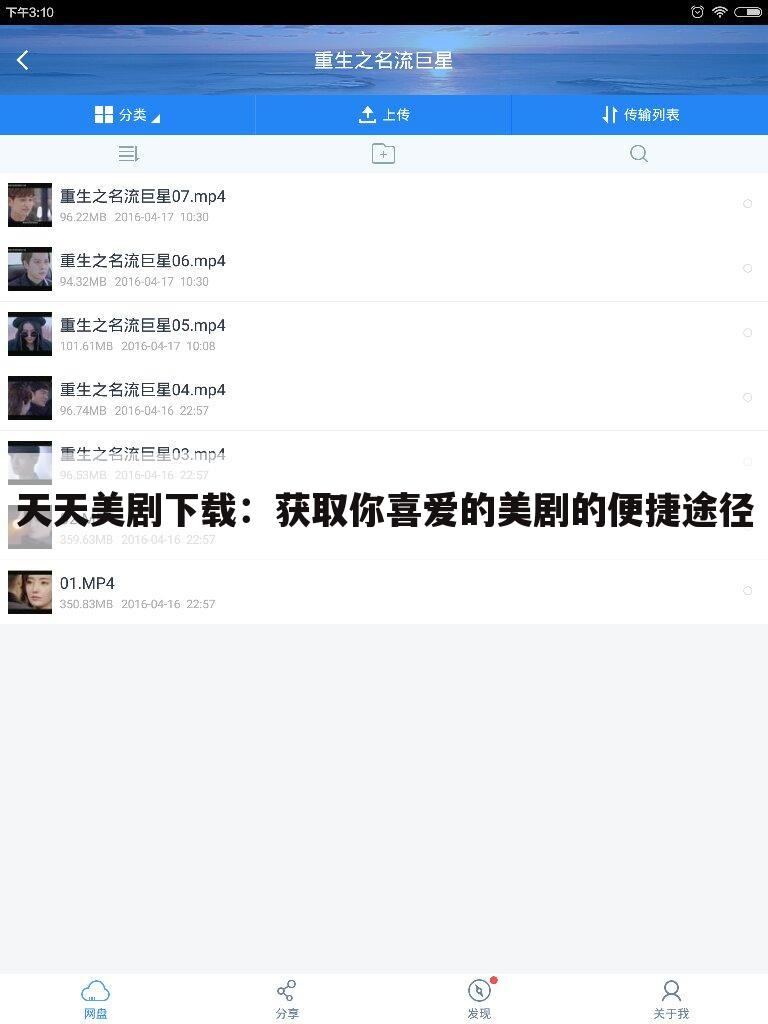 天天美剧下载：获取你喜爱的美剧的便捷途径