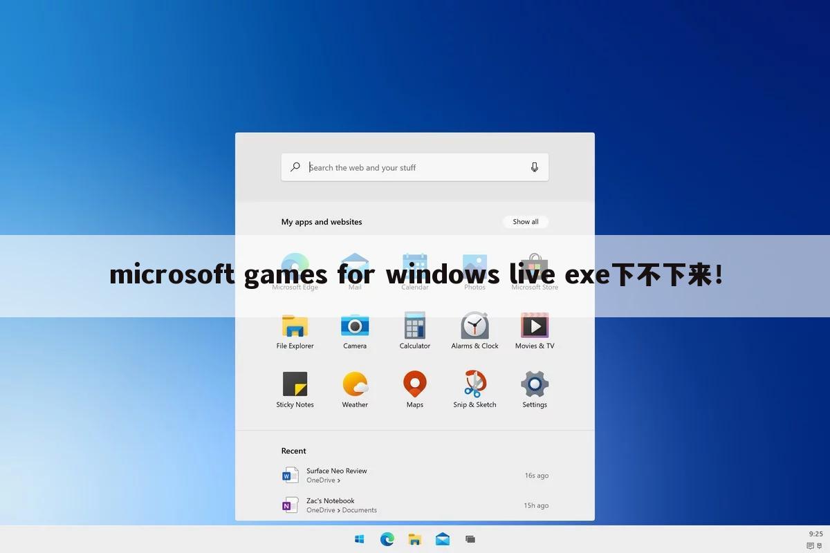 microsoft games for windows live exe下不下来！
