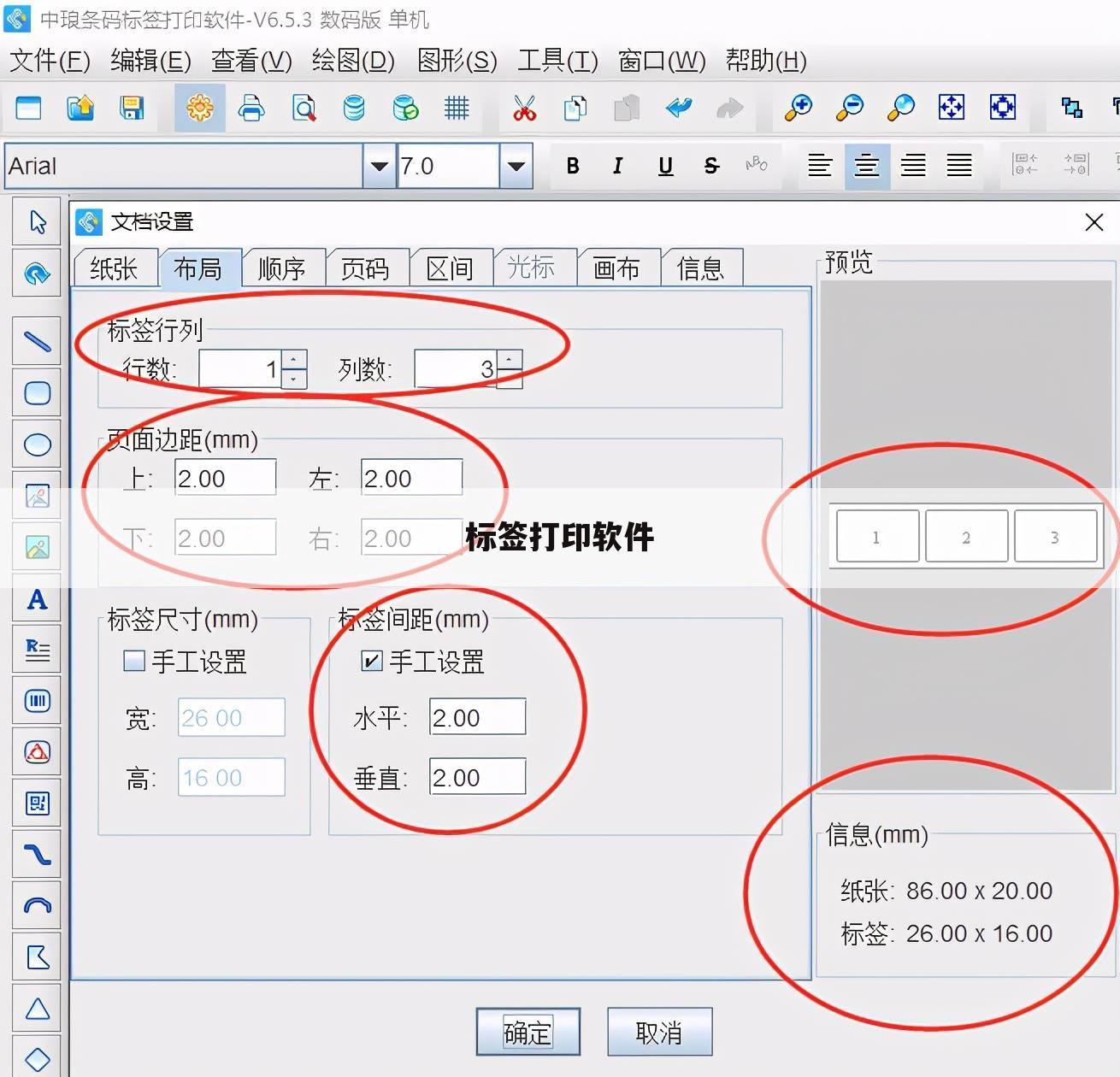 标签打印软件