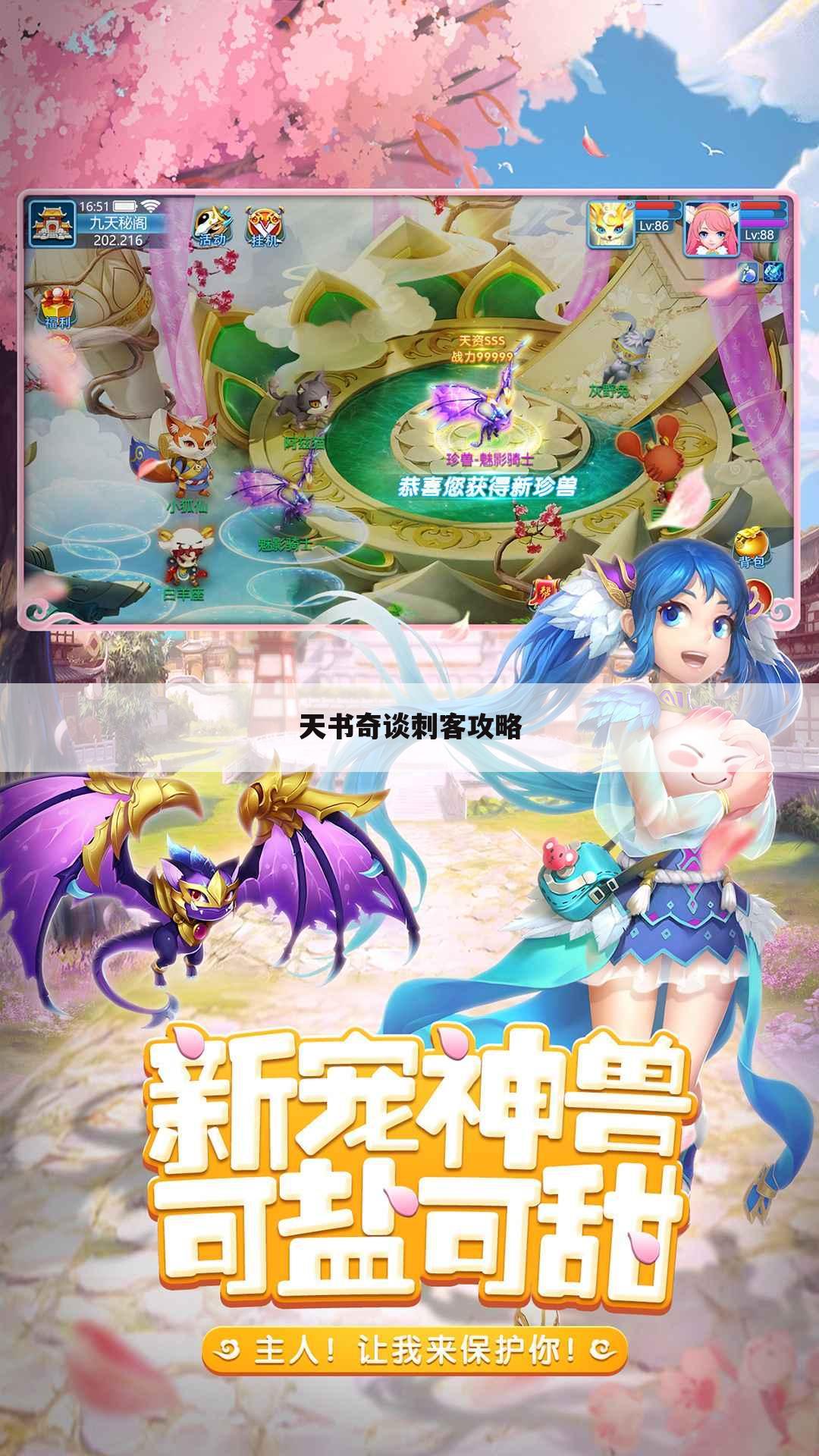 天书奇谈刺客攻略