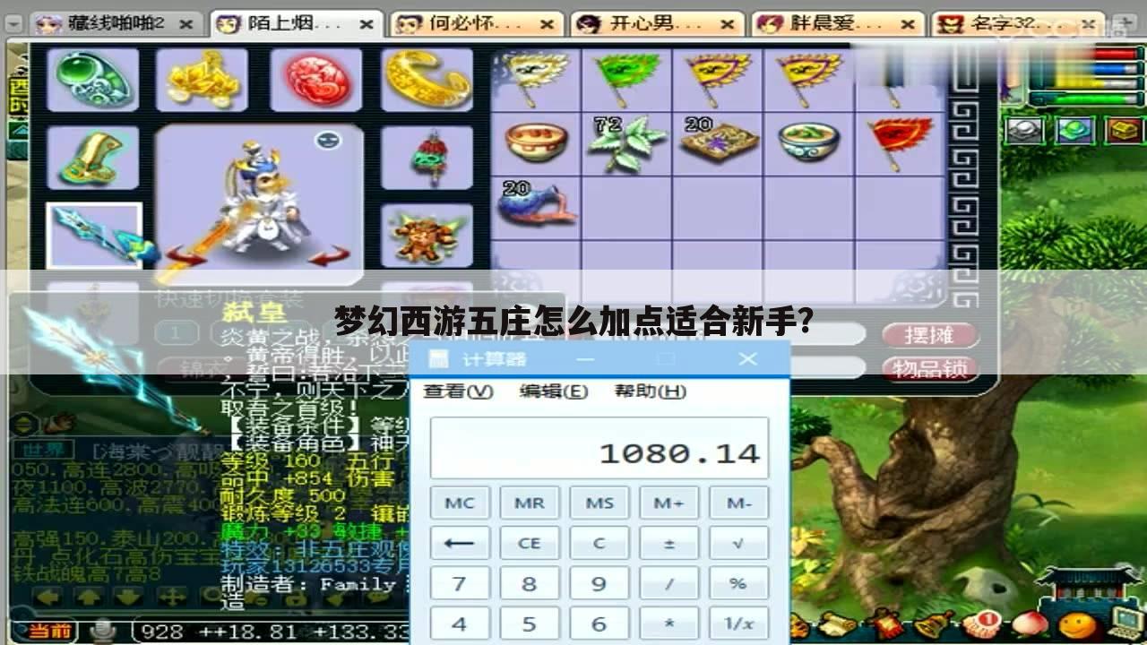 梦幻西游五庄怎么加点适合新手?