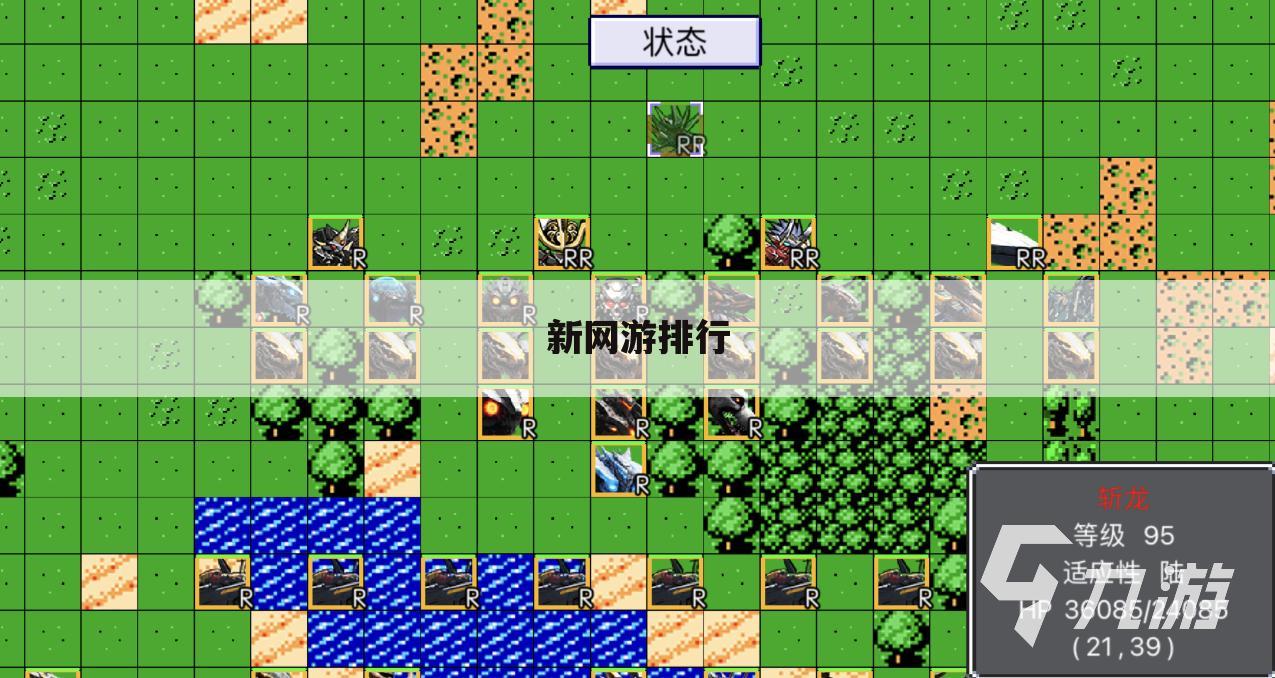 新网游排行