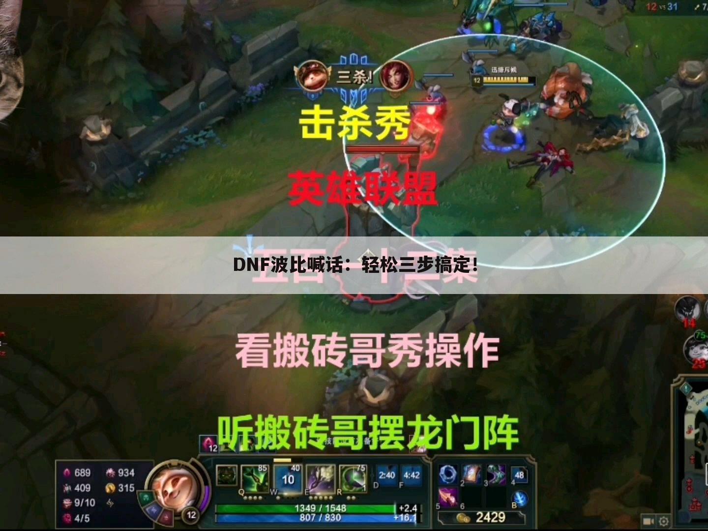 DNF波比喊话：轻松三步搞定！