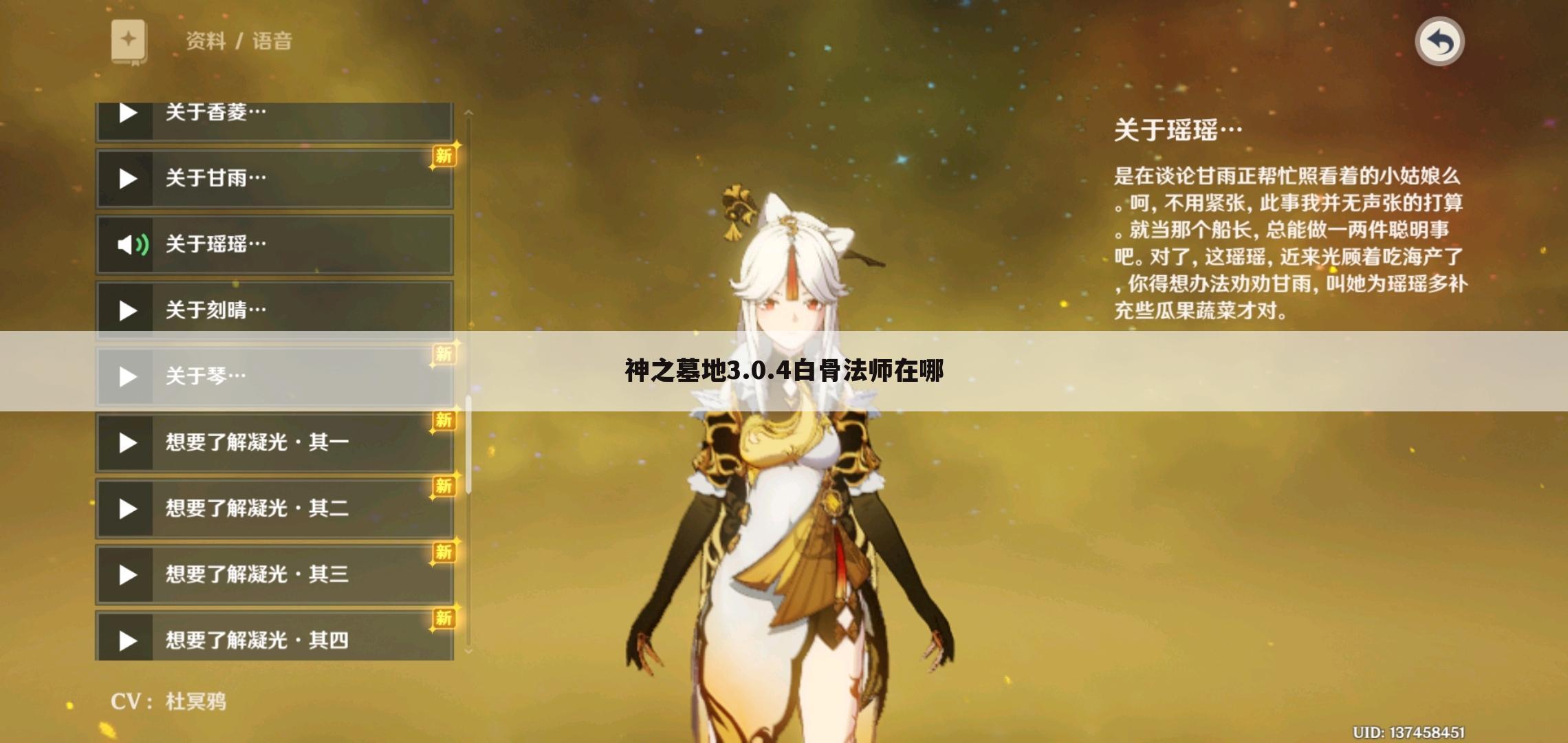 神之墓地3.0.4白骨法师在哪