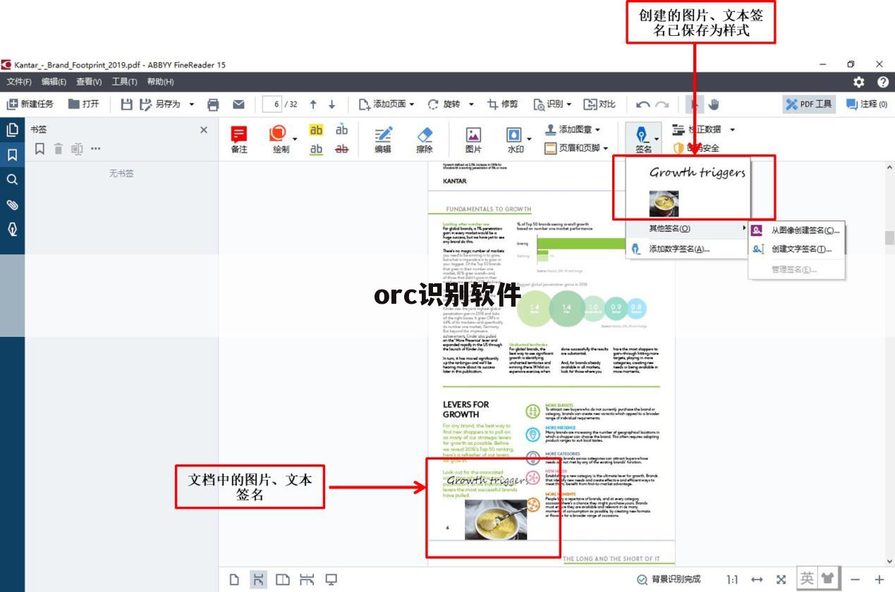 orc识别软件