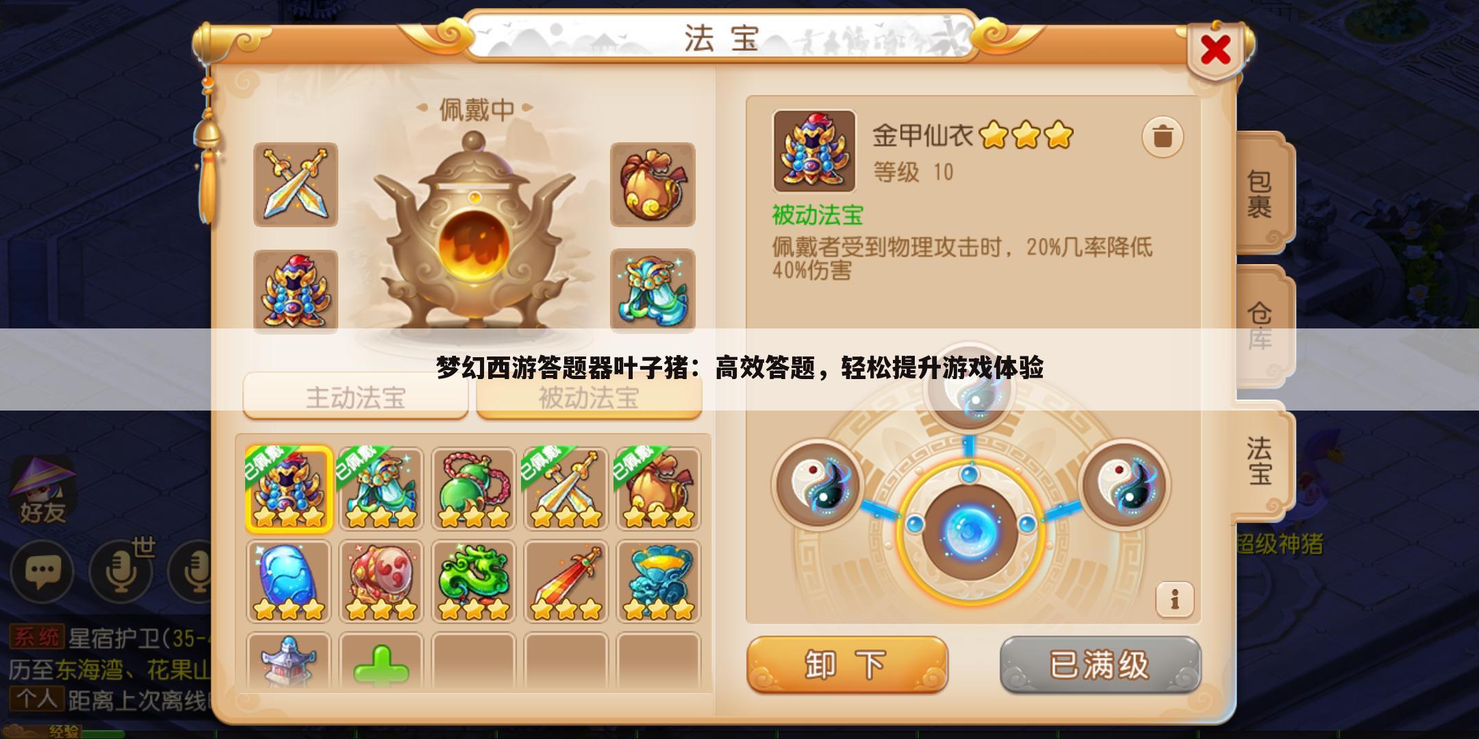 梦幻西游答题器叶子猪：高效答题，轻松提升游戏体验
