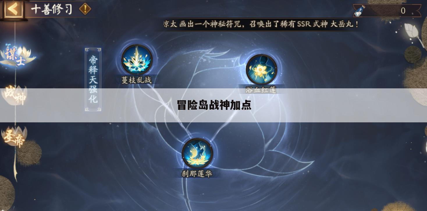 冒险岛战神加点