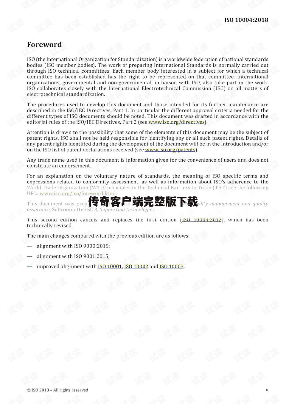 传奇客户端完整版下载