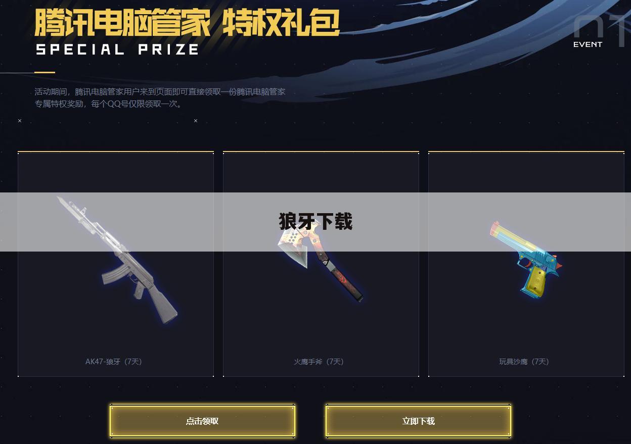狼牙下载