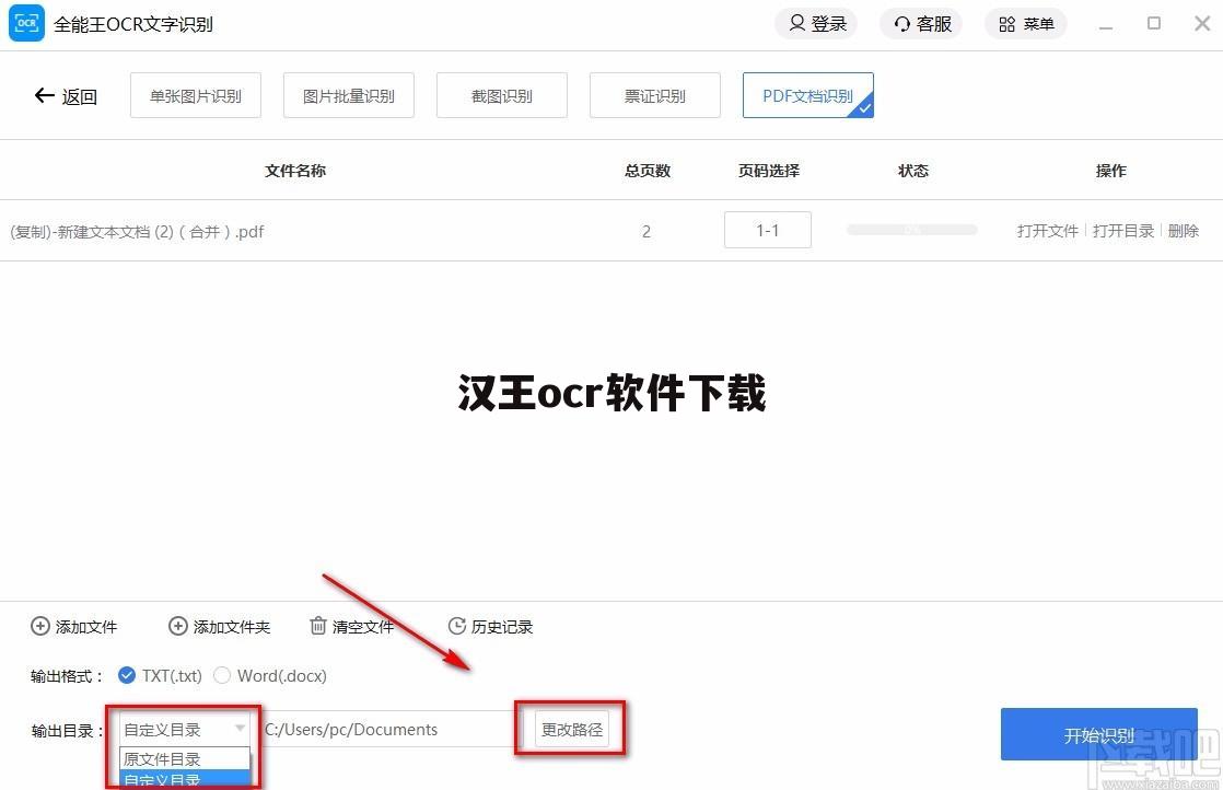汉王ocr软件下载