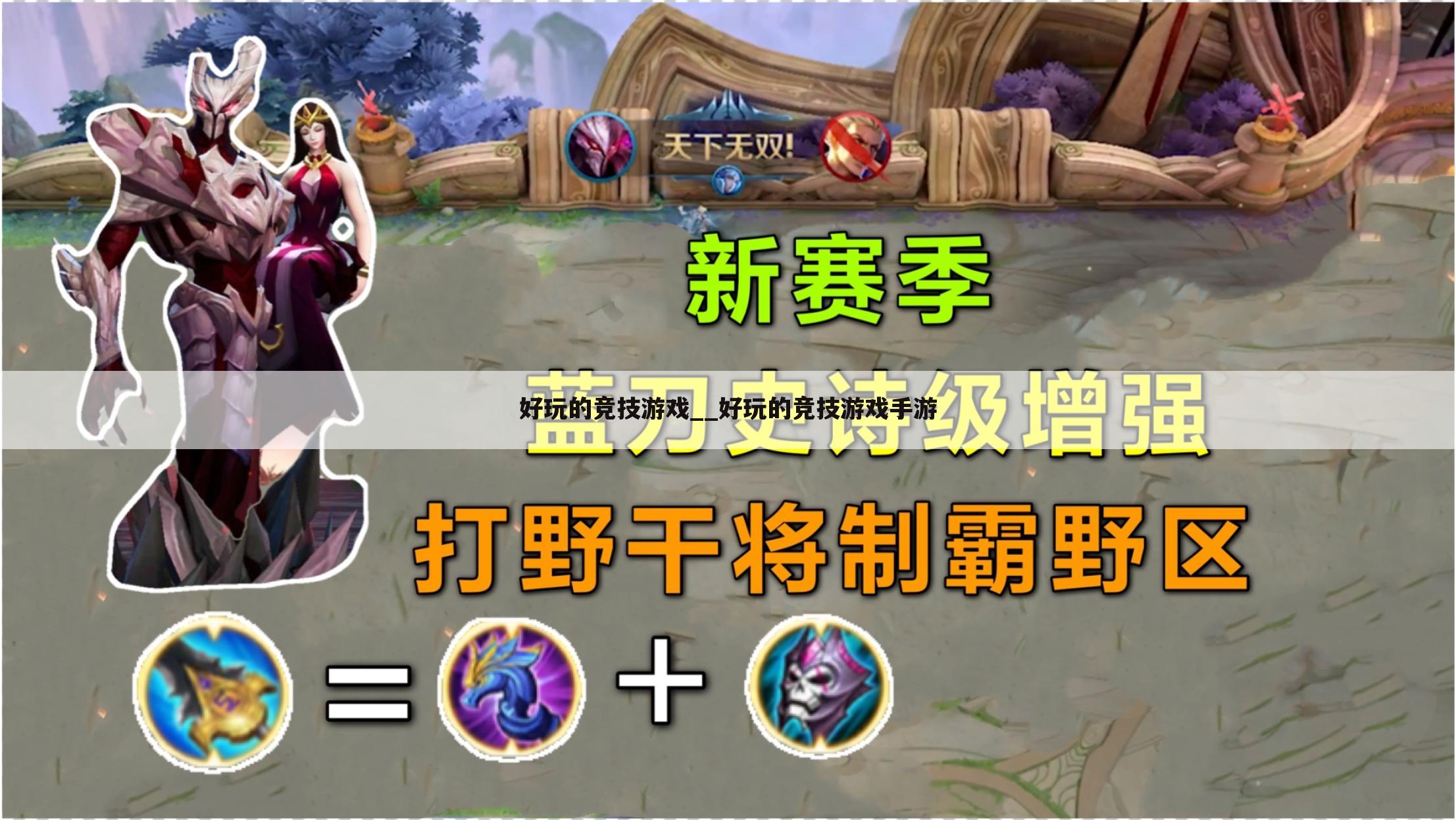 好玩的竞技游戏__好玩的竞技游戏手游