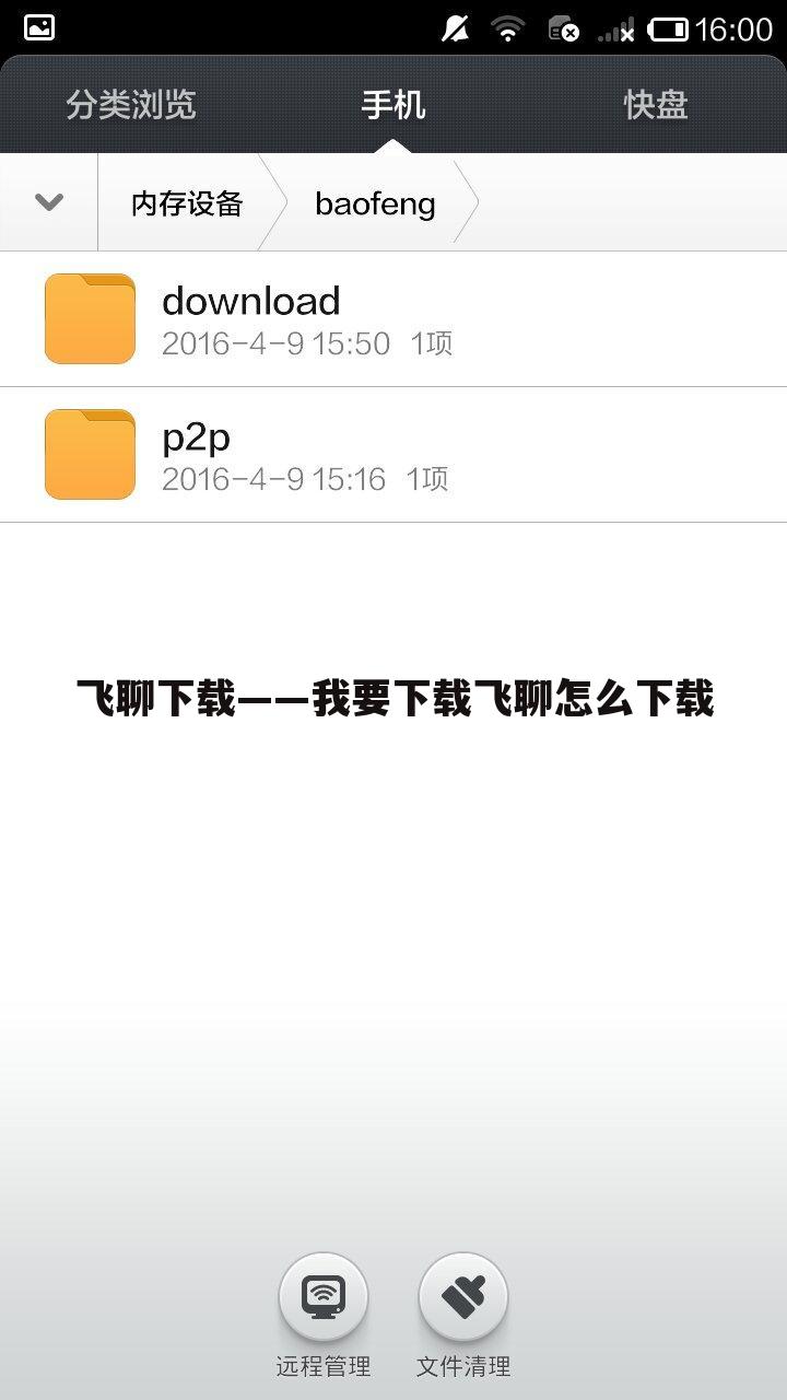 飞聊下载——我要下载飞聊怎么下载