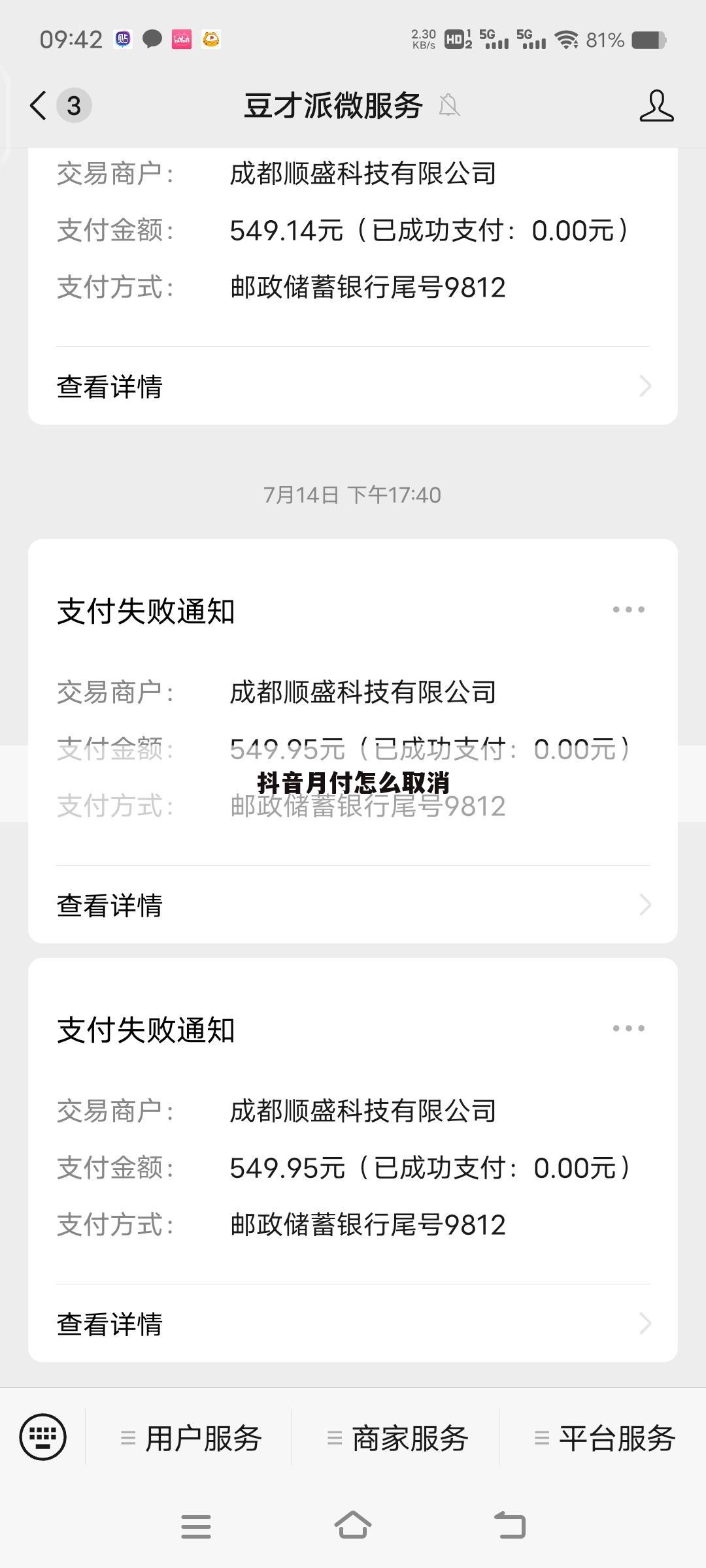 抖音月付怎么取消