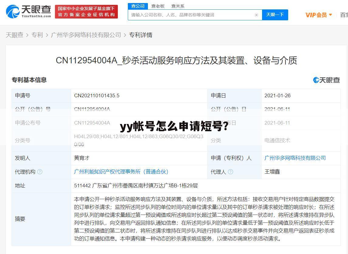 yy帐号怎么申请短号？