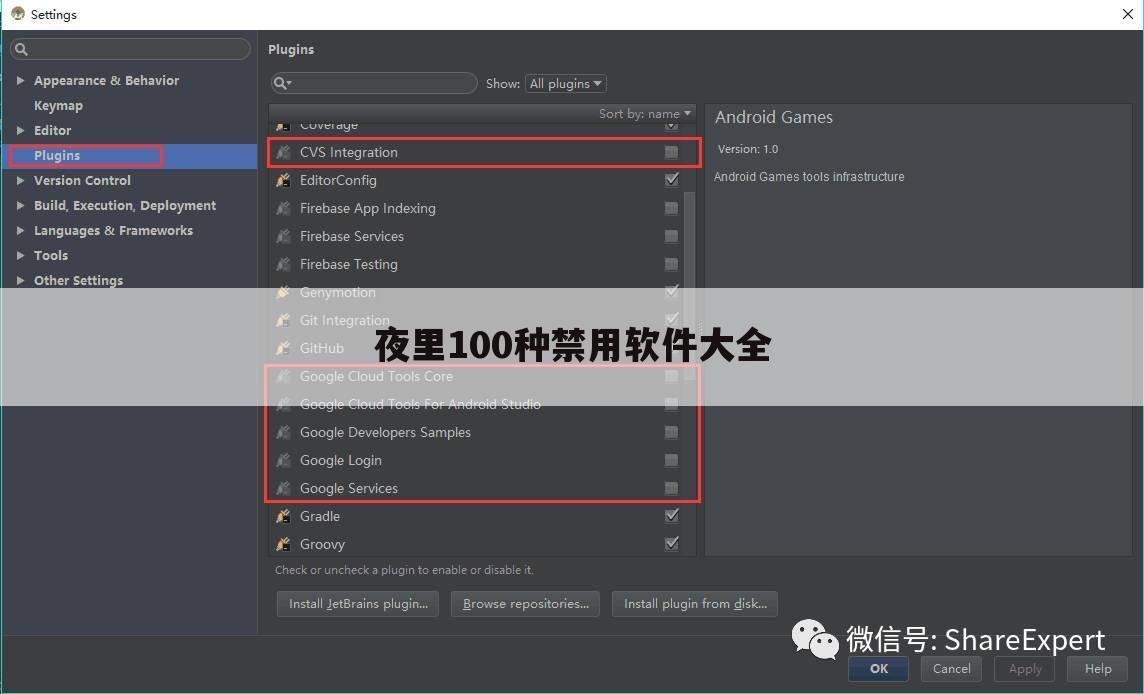 夜里100种禁用软件大全