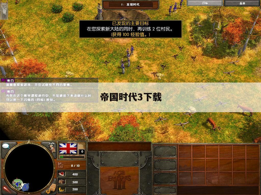 帝国时代3下载