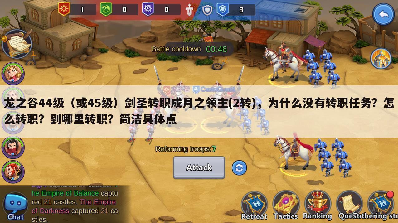 龙之谷44级(或45级)剑圣转职成月之领主(2转),为什么没有转职任务?怎么转职?到哪里转职?简洁具体点