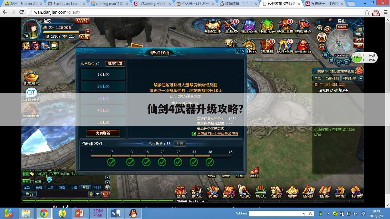 仙剑4武器升级攻略?