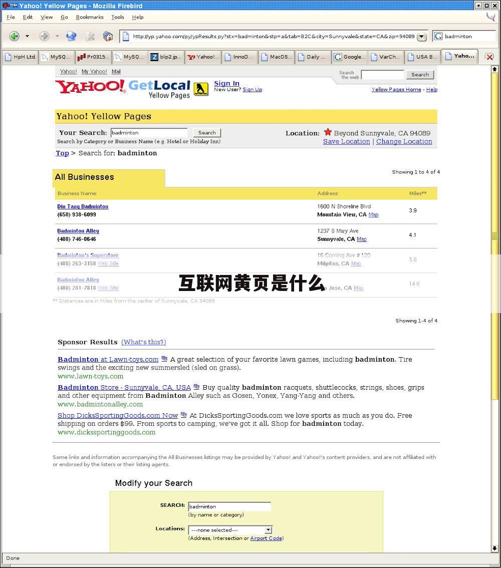 互联网黄页是什么