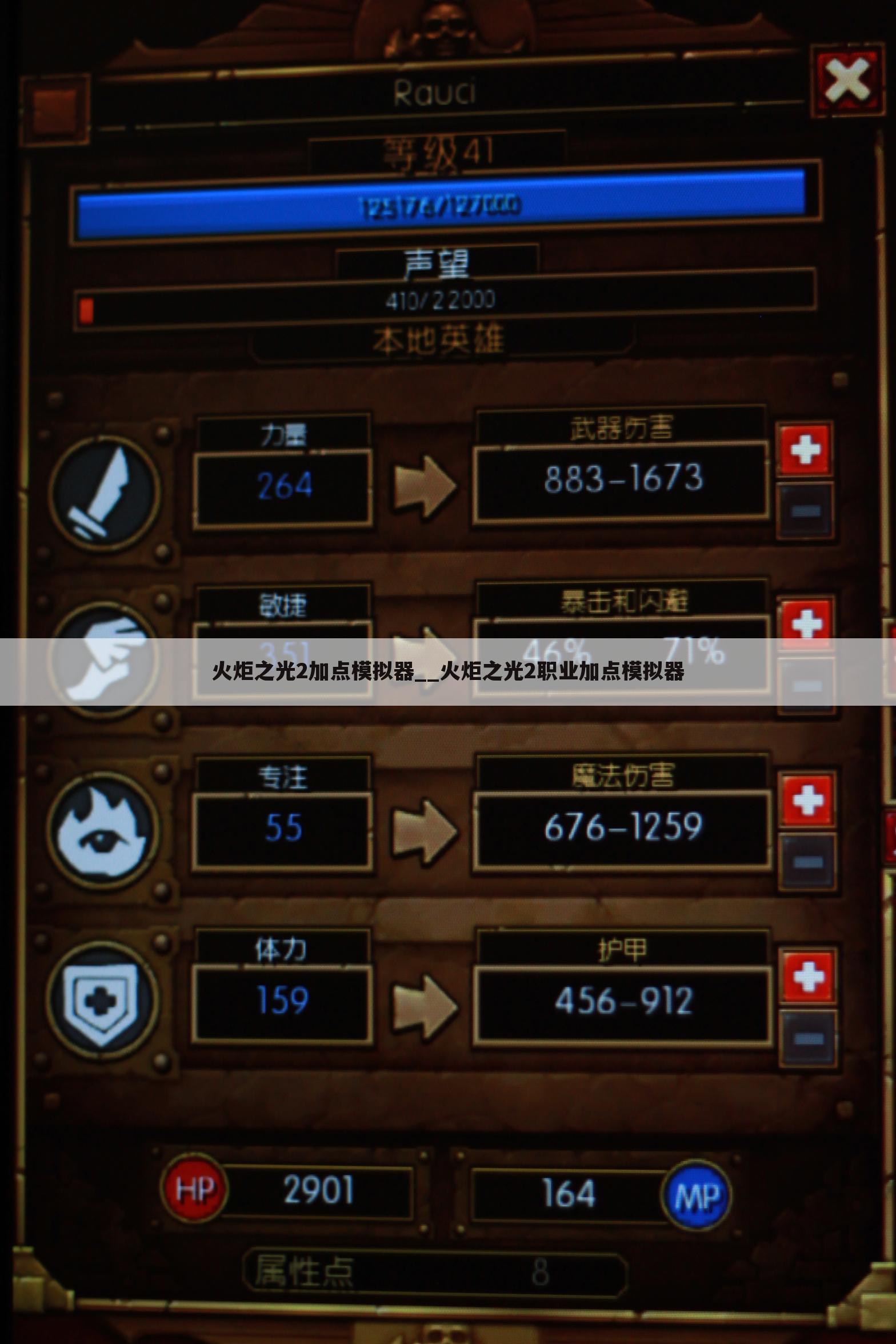 火炬之光2加点模拟器__火炬之光2职业加点模拟器