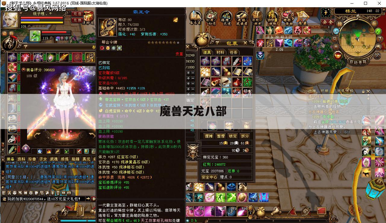 魔兽天龙八部