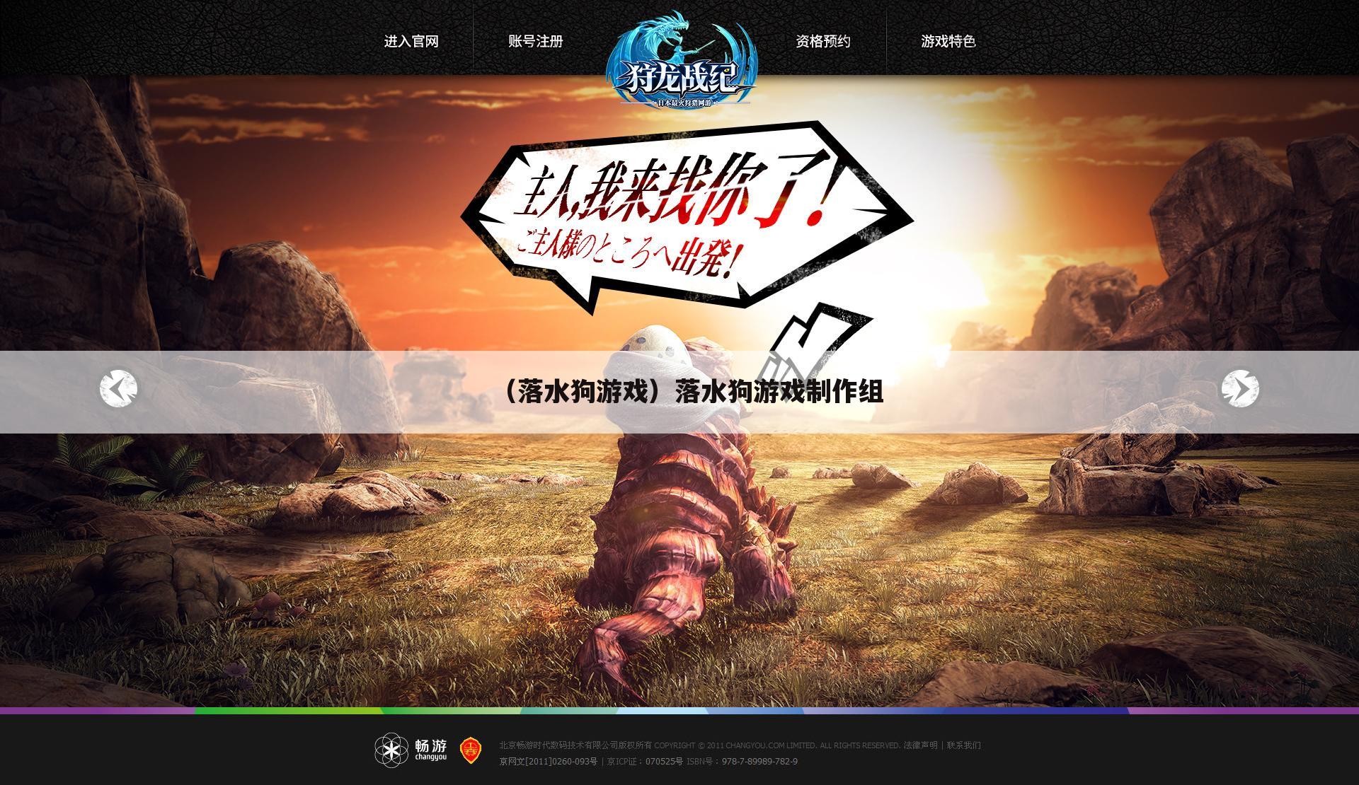 （落水狗游戏）落水狗游戏制作组