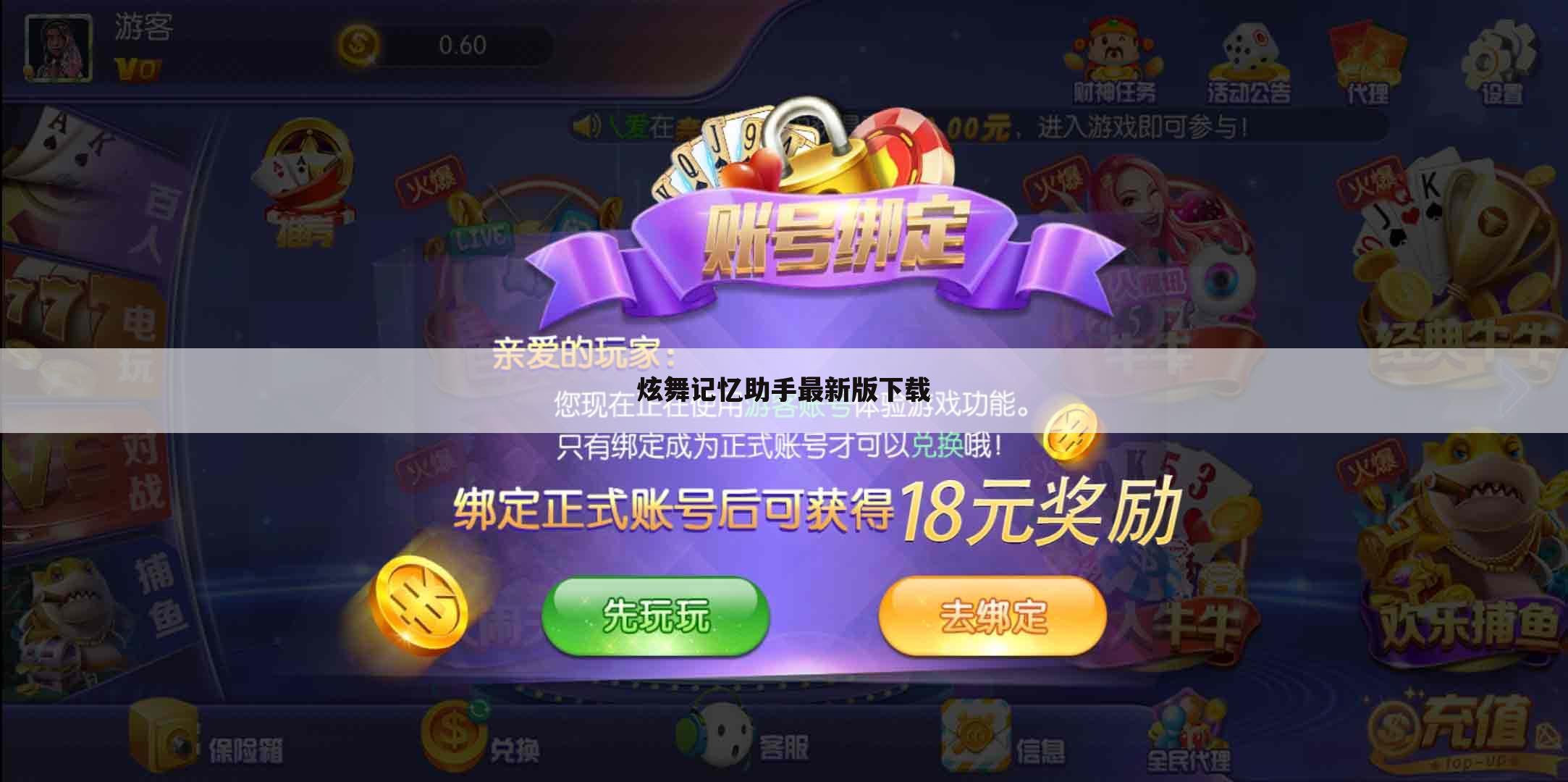 炫舞记忆助手最新版下载