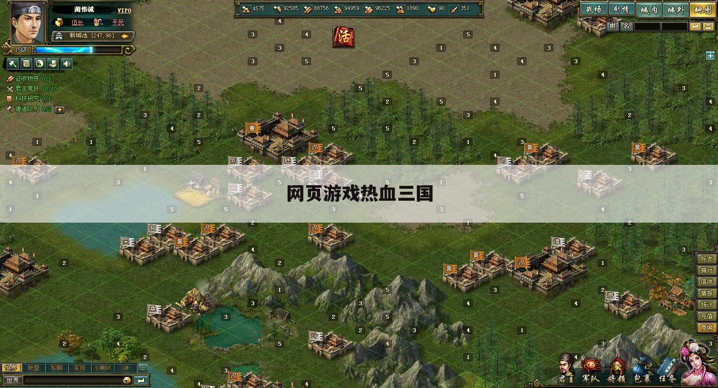网页游戏热血三国