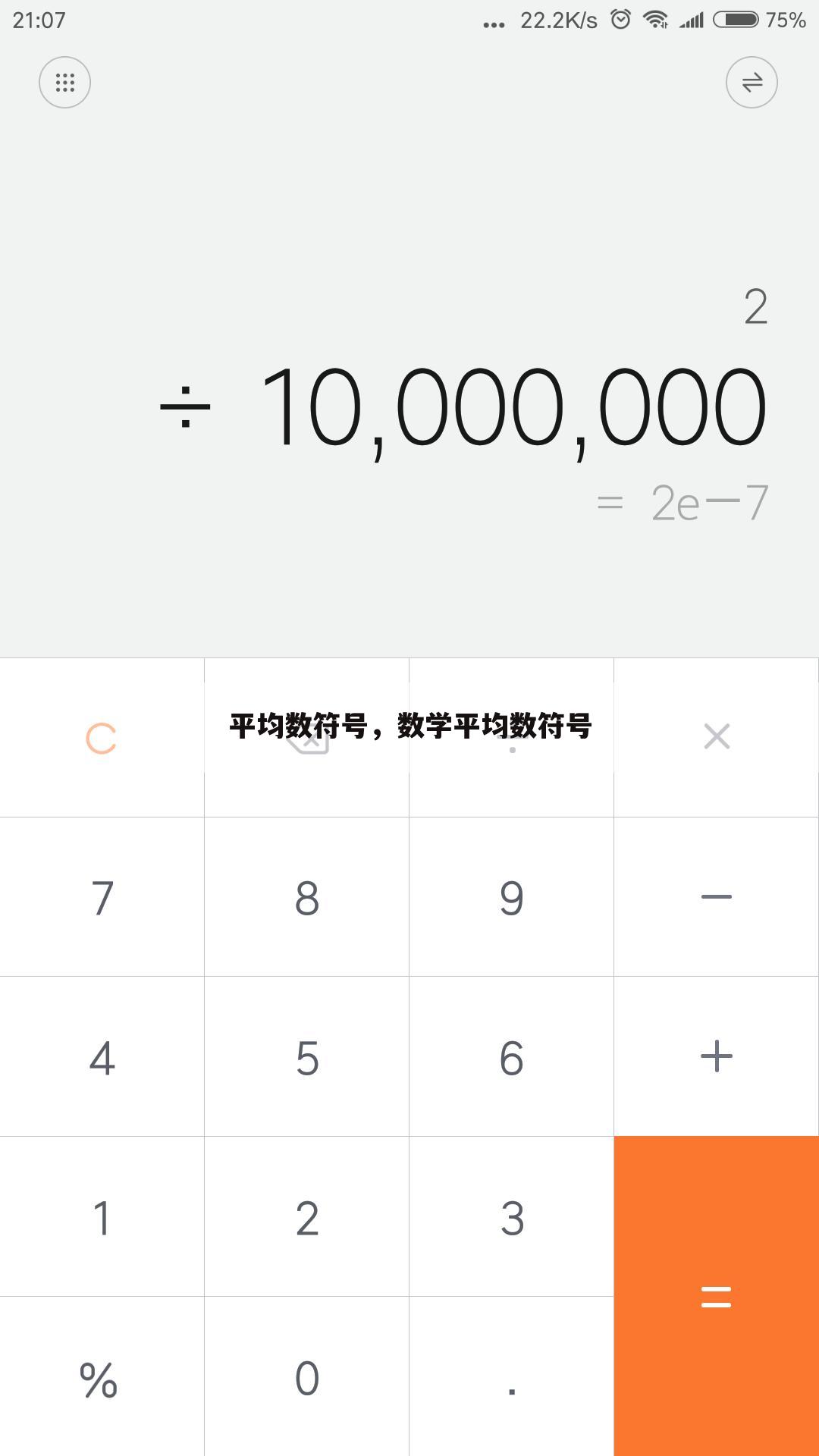 平均数符号，数学平均数符号
