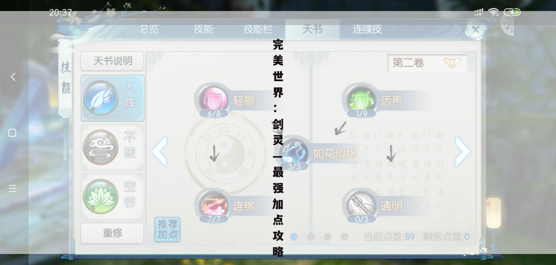 完美世界：剑灵—最强加点攻略