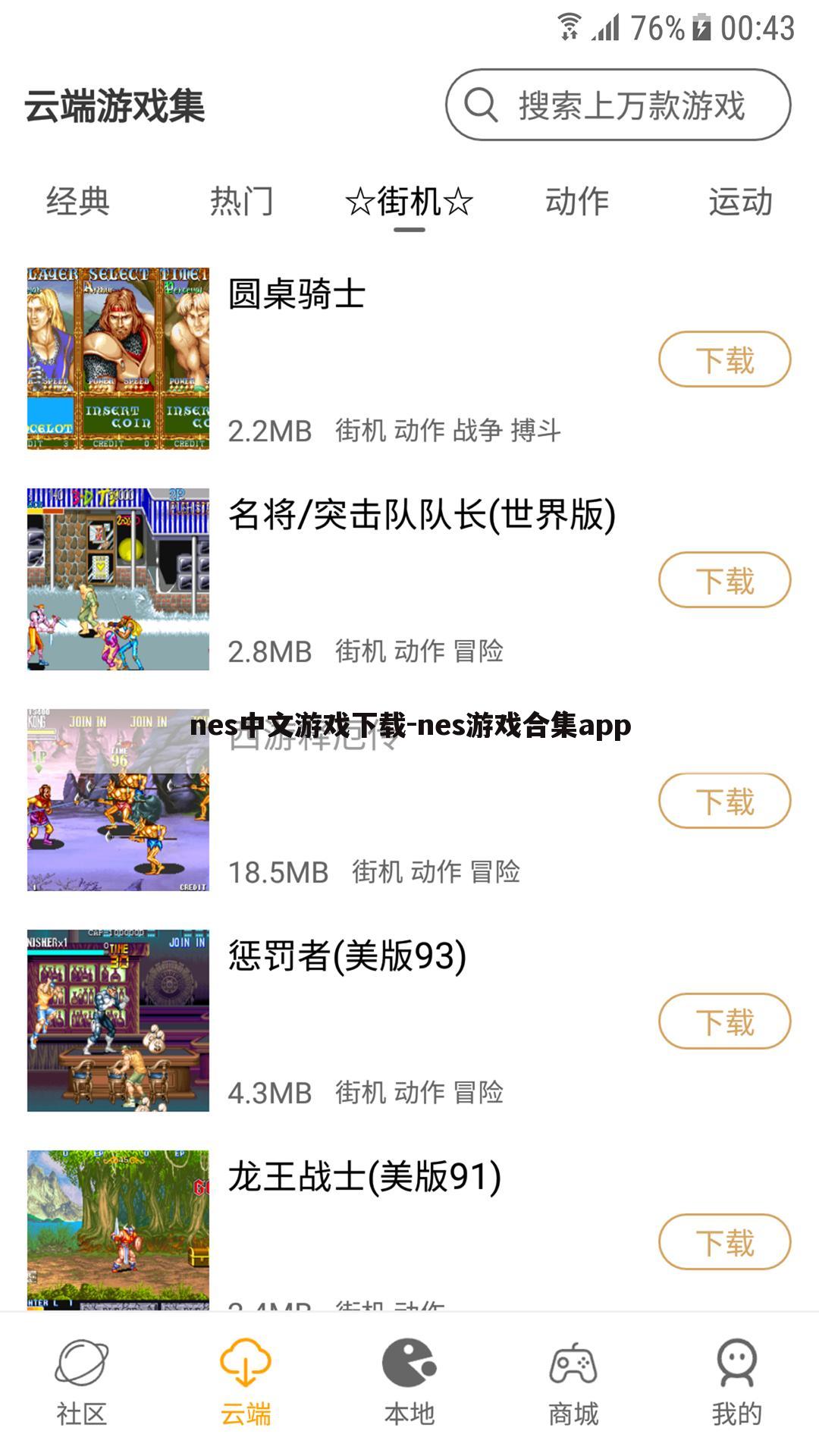 nes中文游戏下载-nes游戏合集app